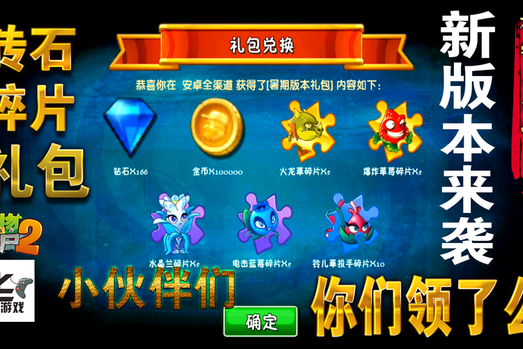 PVZ2变态版无限金币钻石
