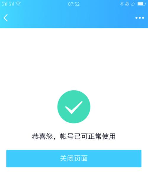 qq账号一键解封