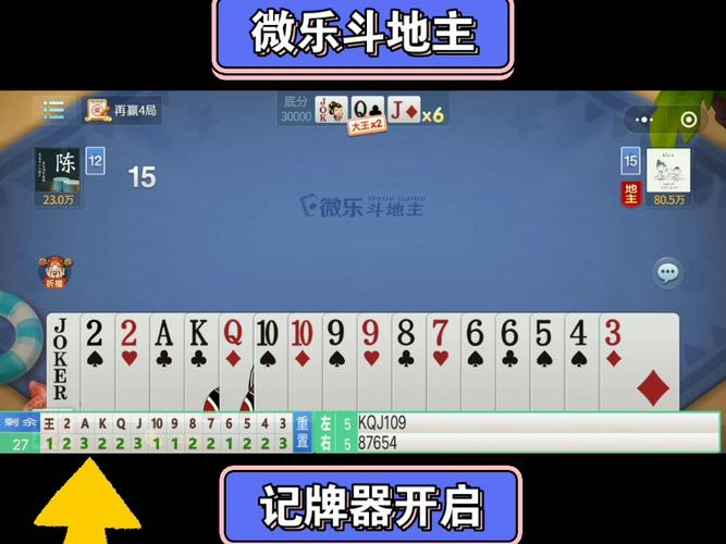 斗地主记牌器(通用版)免费