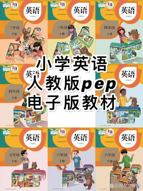 免费人教版英语pep点读