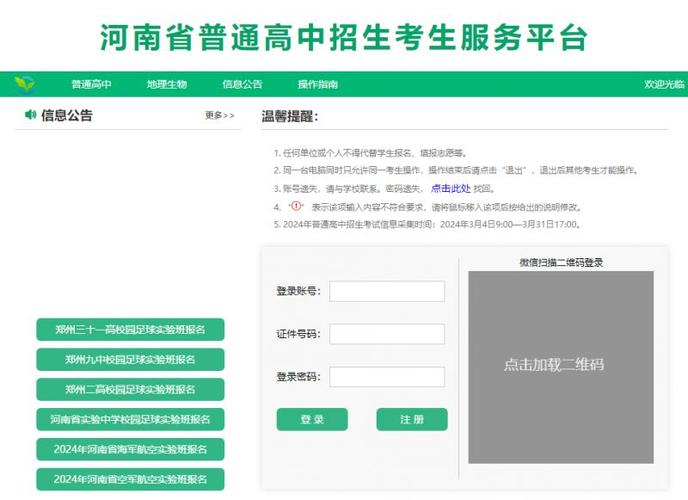 河南省招生考试考生服务平台入口