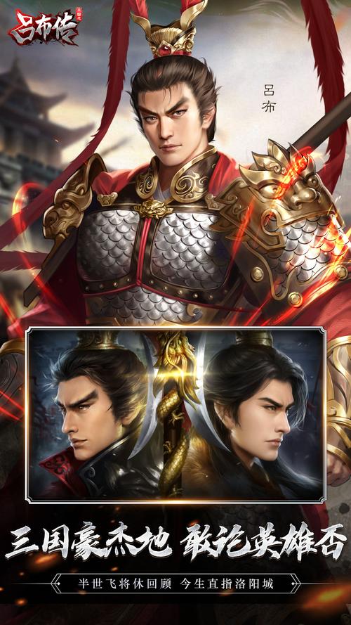 三国志吕布传手机版