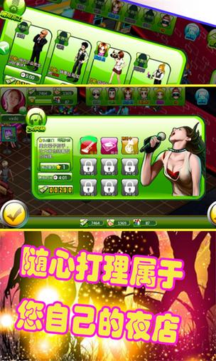 夜店王中王游戏破解版