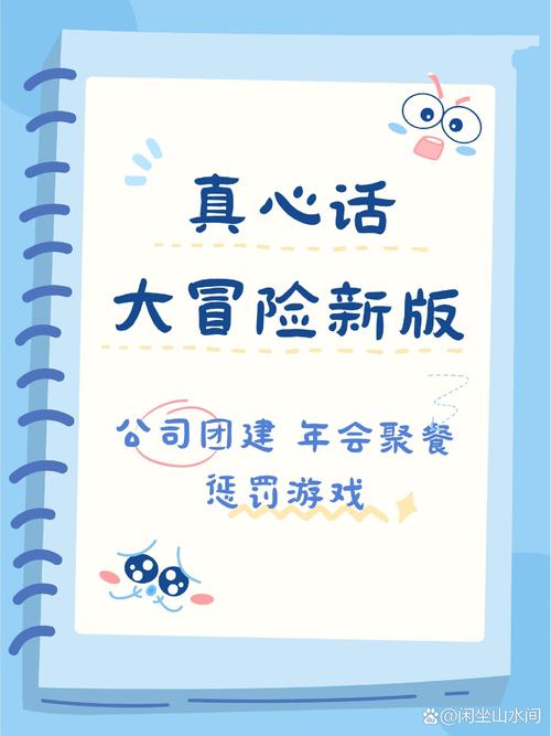 真心话大冒险猛烈版