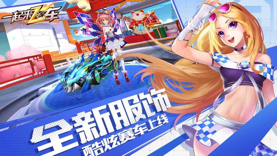 一起来飞车手游2024年最新版功能介绍