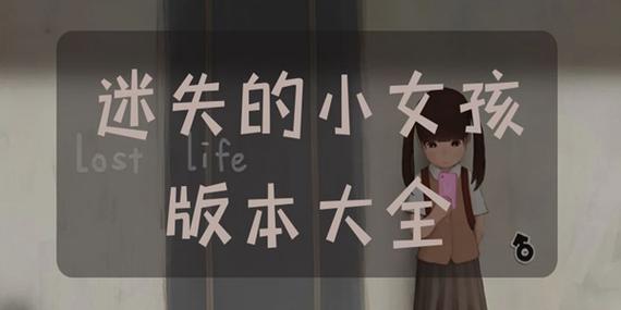 迷失的小女孩作文