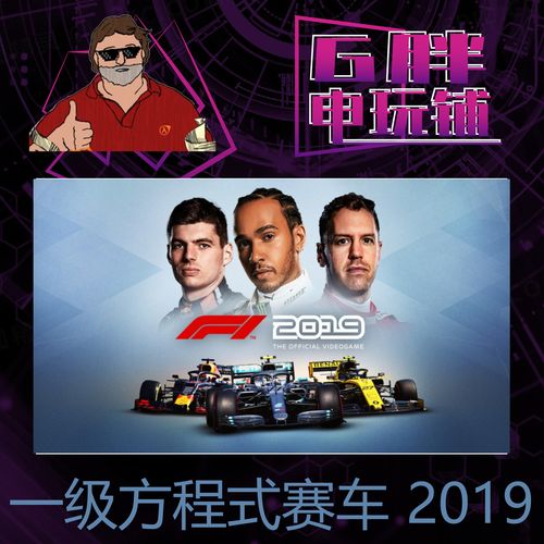 一级方程式赛车游戏