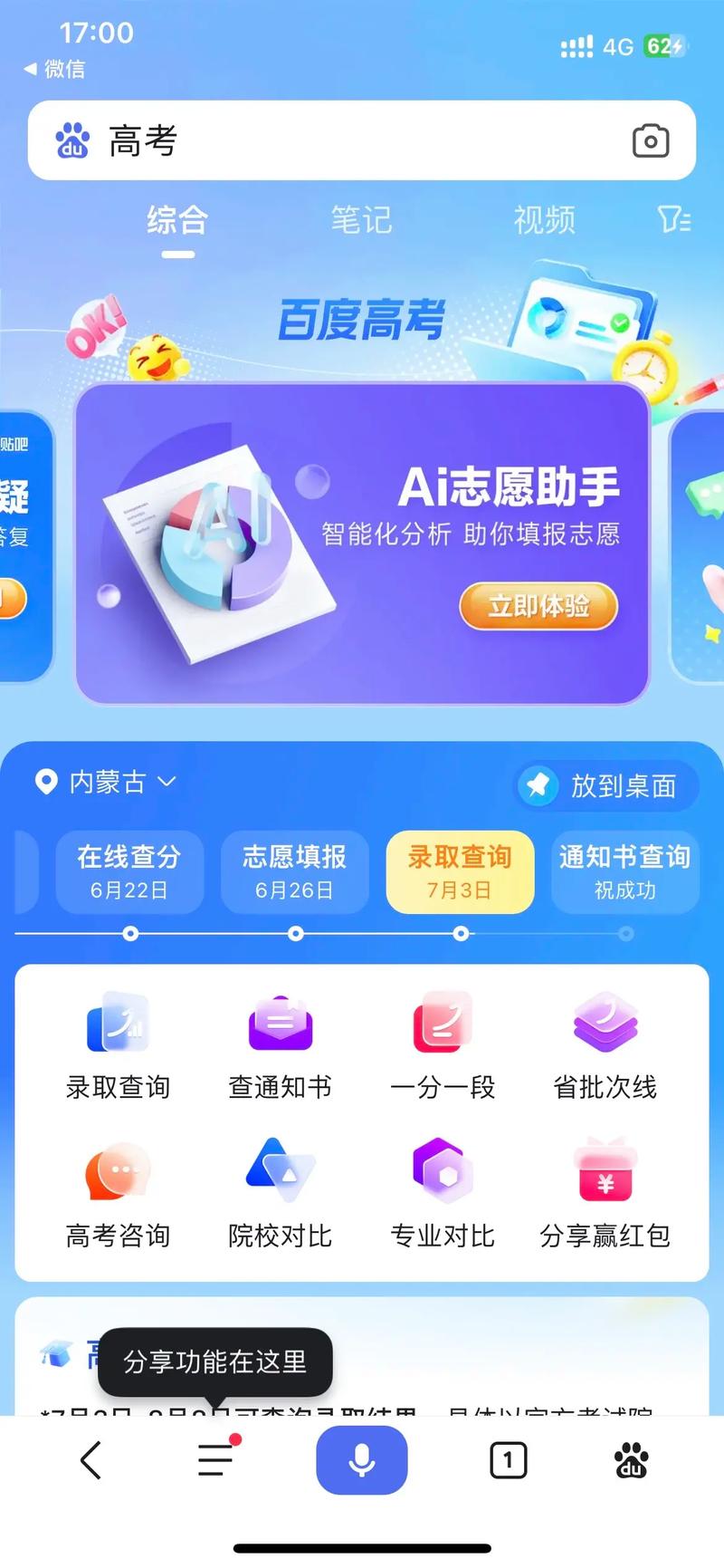 ai志愿助手最新版本更新内容介绍