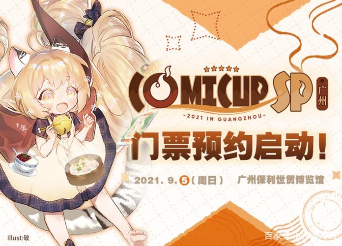 comicup官网是哪个截图