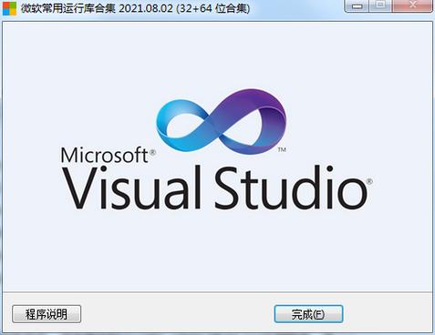 vc软件安装包