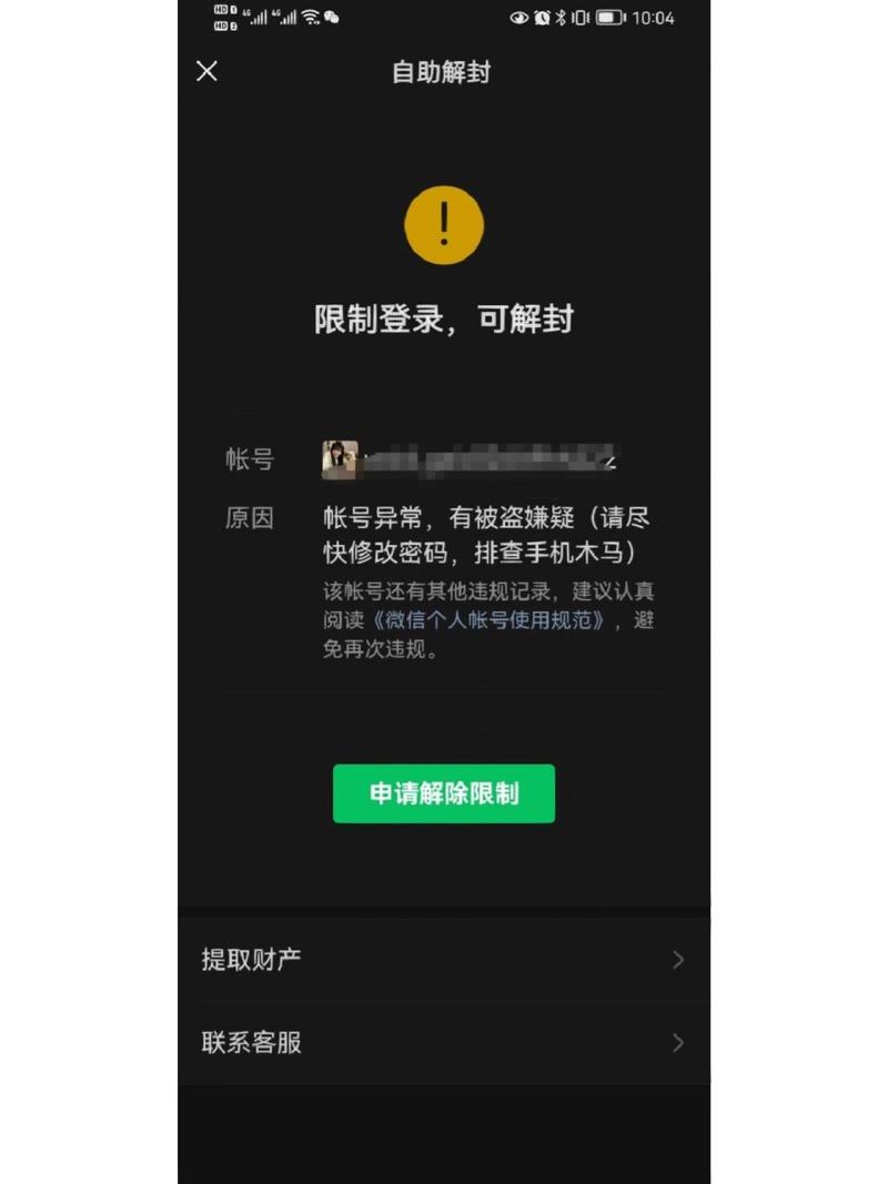 微信永久解封器免费版