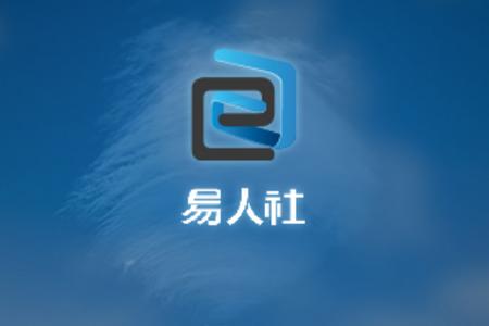 易人社安装最新版