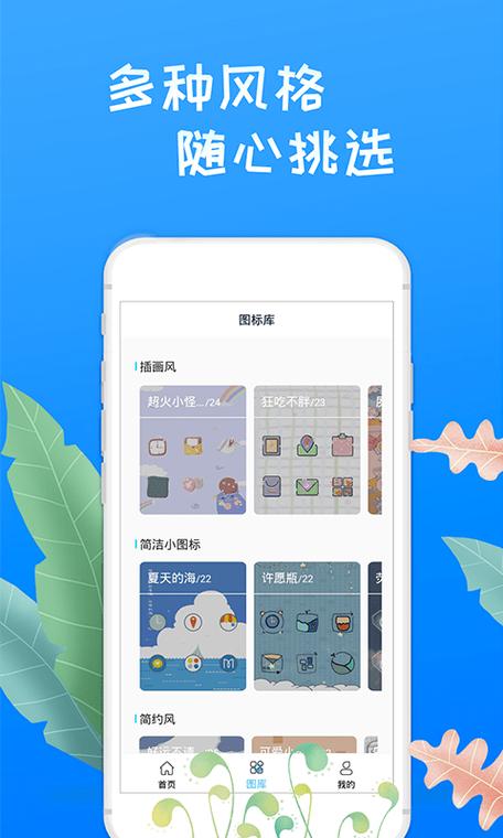 桌面换图标大师免费版最新版本更新内容