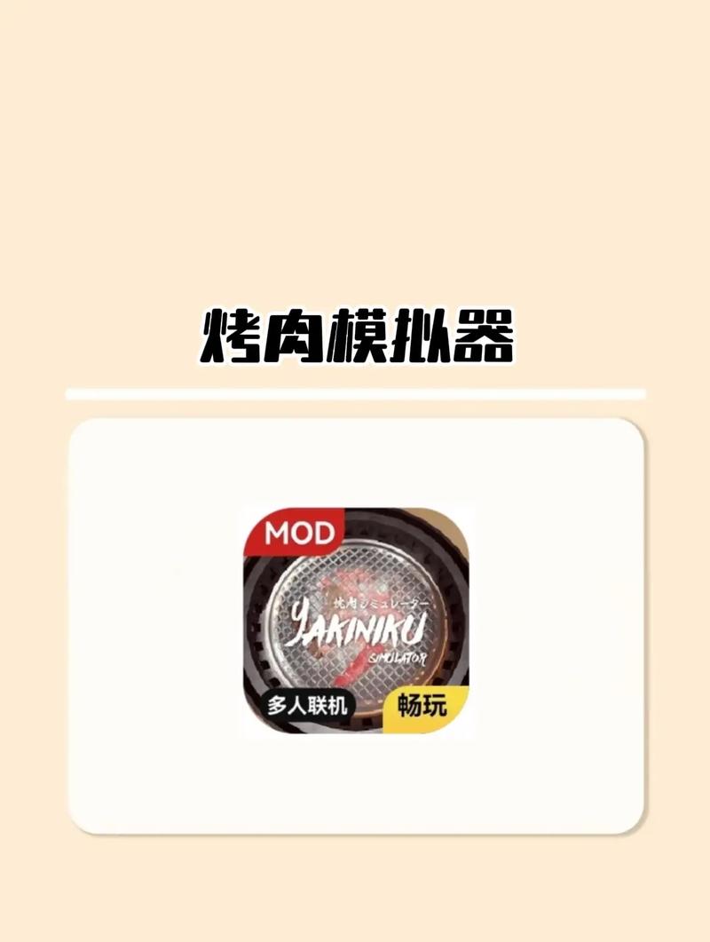 烤肉模拟器v5.3.3最新版本更新内容缩略图