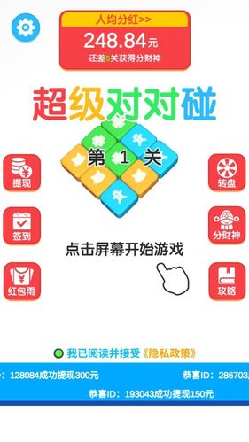 超级对对碰红包版