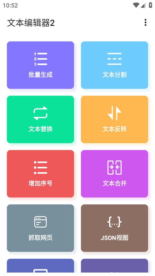 手机上的文本编辑器