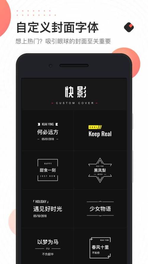 快影免费安装到手机桌面