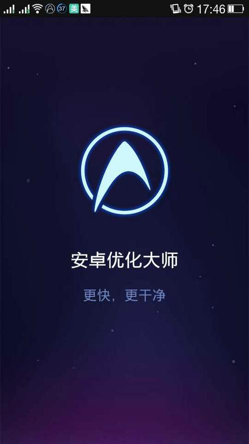 安卓优化大师国际版