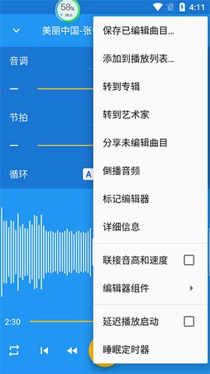 音乐速度调节器怎么使用