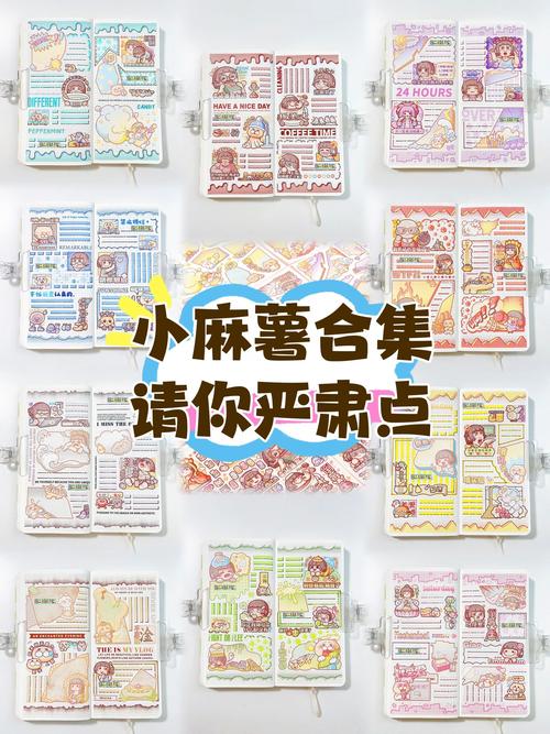 小麻薯手帐app安装官方免费