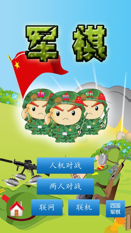 陆战棋手机版本