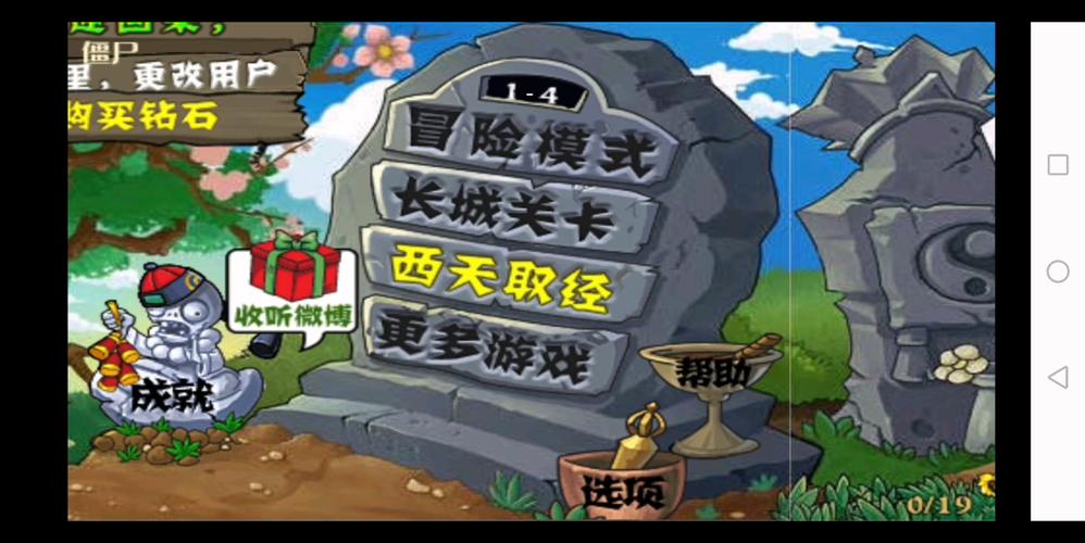 植物大战僵尸长城版西游版截图
