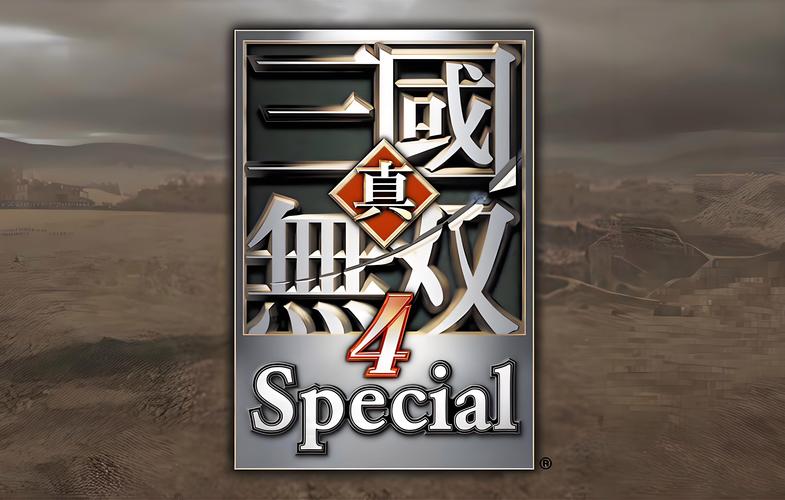 真三国无双4简体中文版
