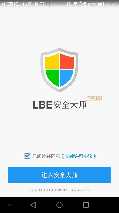 LBE安全大师最新版安装