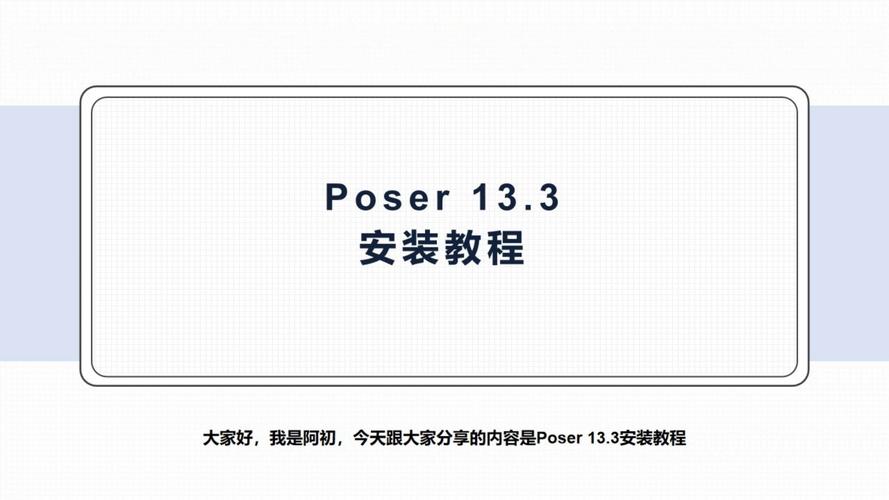 poser软件下架了么