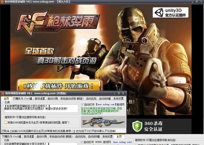 枪林弹雨辅助2024最新版的功能介绍