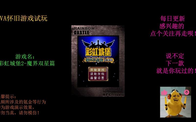 彩虹城堡2魔界双星篇截图