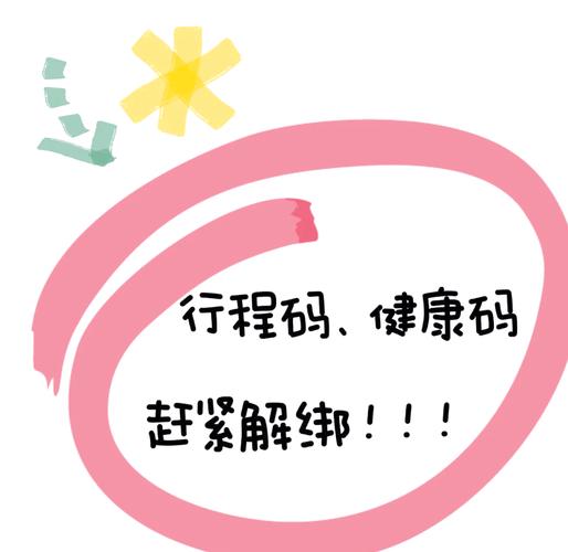 健康码和行程码有必要解除吗