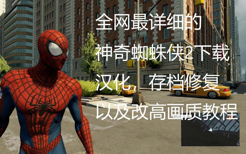 神奇蜘蛛2汉化版怎么下