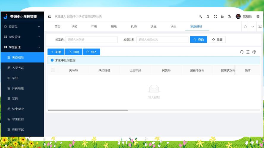 学生教务管理系统登录入口