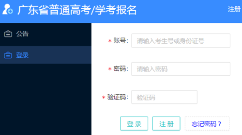 广东学考网官方网站