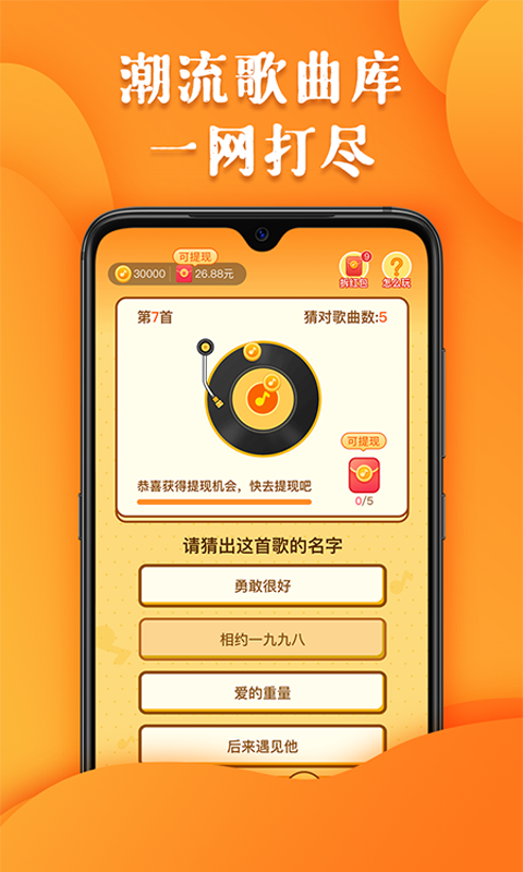 最强猜歌王红包版最新版本更新内容介绍