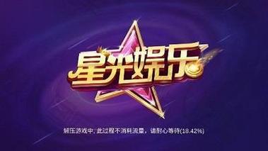 老版星光娱乐