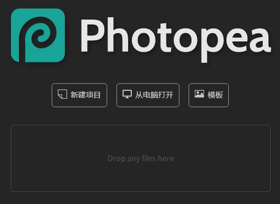 photopea软件