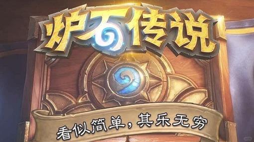 炉石传说亚服和韩服区别