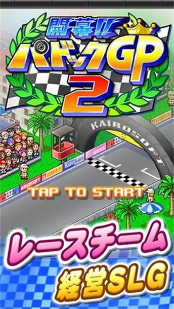 方程式大奖赛2破解版无限点