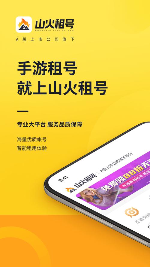 火山租号ios