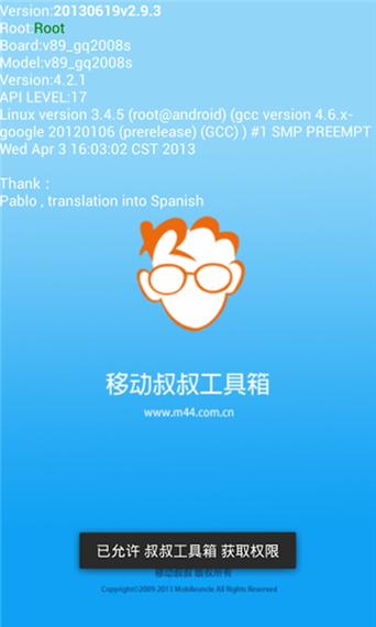 移动叔叔工具箱最新版本更新内容介绍