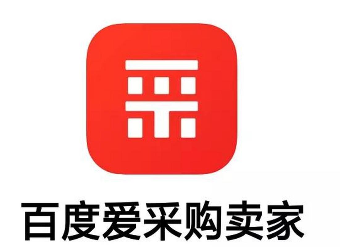 爱采购网app官方