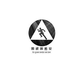 密室逃脱