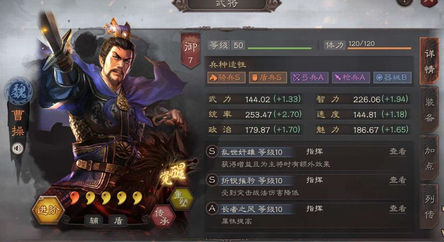 三国志战略版魏盾阵容截图