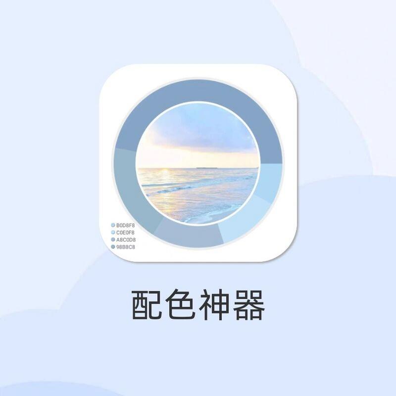 色彩搭配软件app