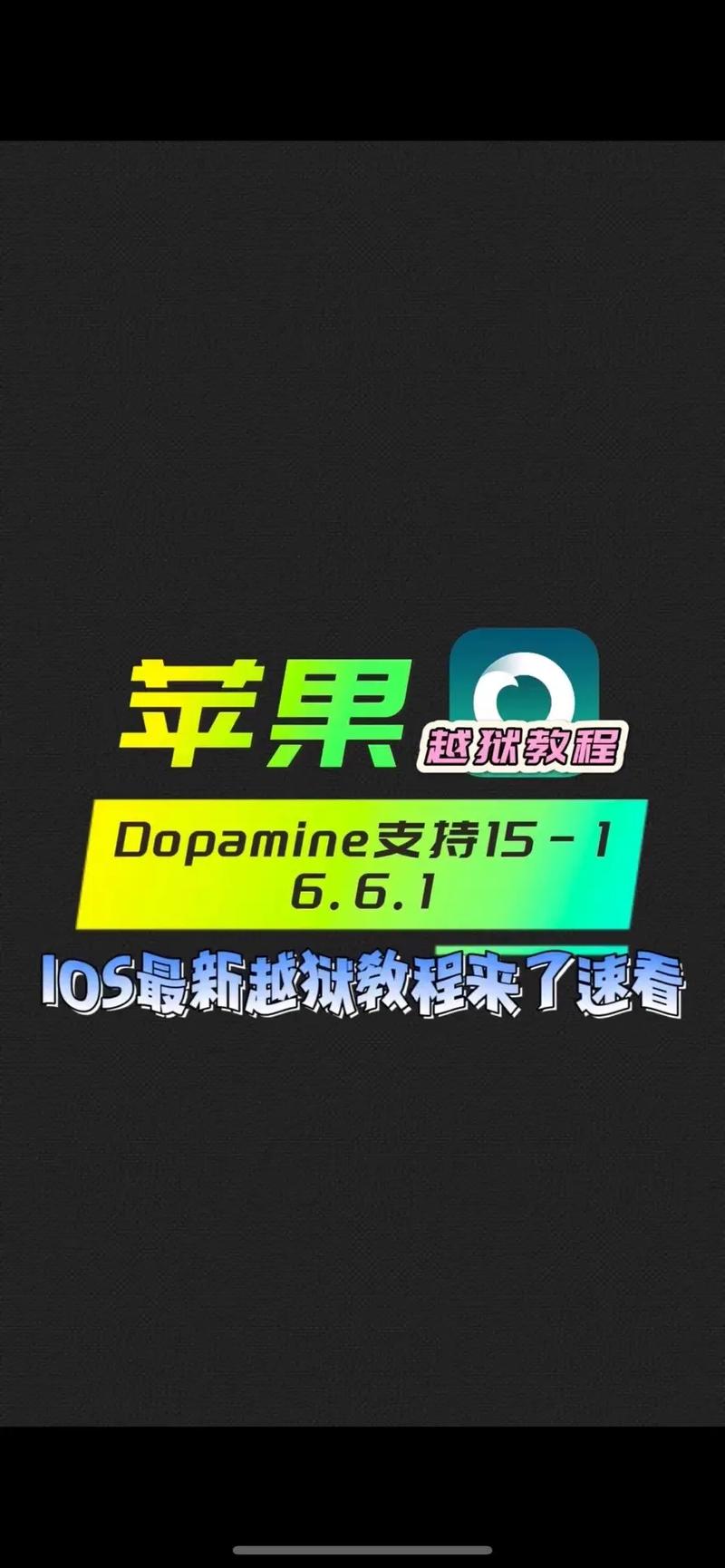 苹果5越狱教程视频