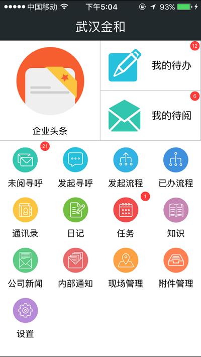 协同办公app安装