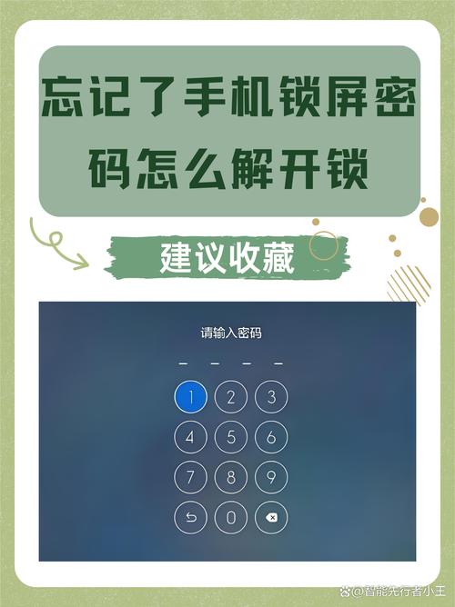 忘记密码了,怎么解锁?
