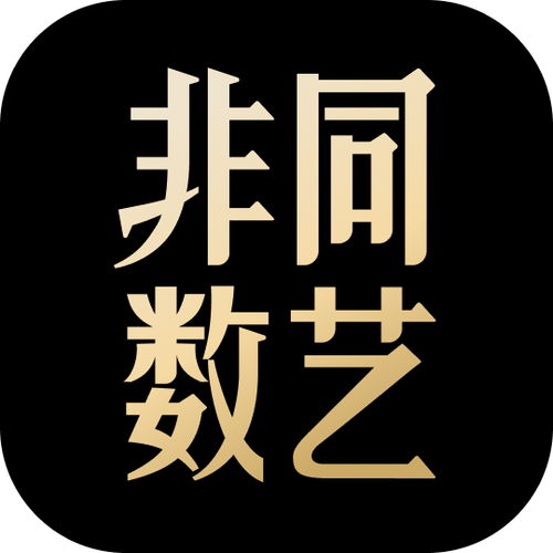 数字艺术收藏品